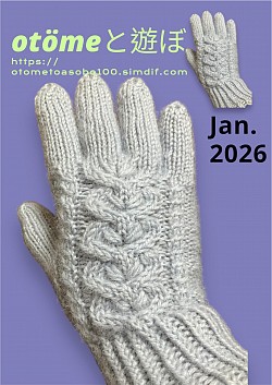 反転させず左右の手袋が編めるレシピ