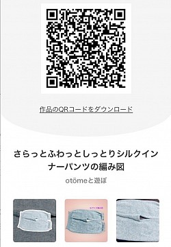 3Lサイズの編み図ダウンロード