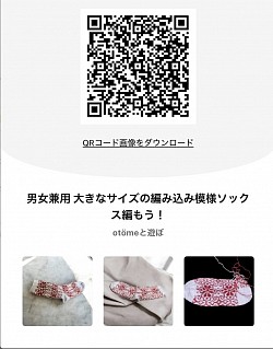 ダウンロード編み図のみ販売はminne