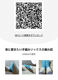 説明無し編み図のみダウンロード