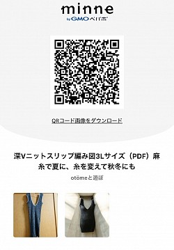 ダウンロード編み図のみ説明無し