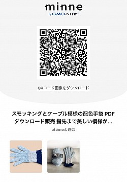 ダウンロード編み図のみならハンドメイドminne